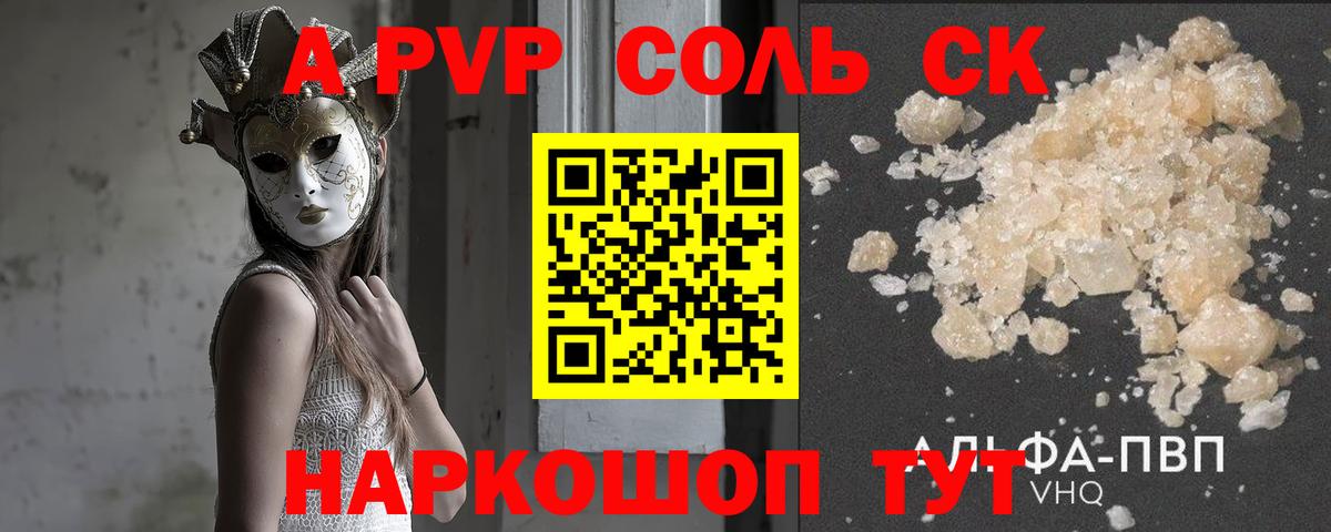A-PVP  сколько стоит  APVP Crystall  Бирск  APVP СК КРИС  Вход с VPN 