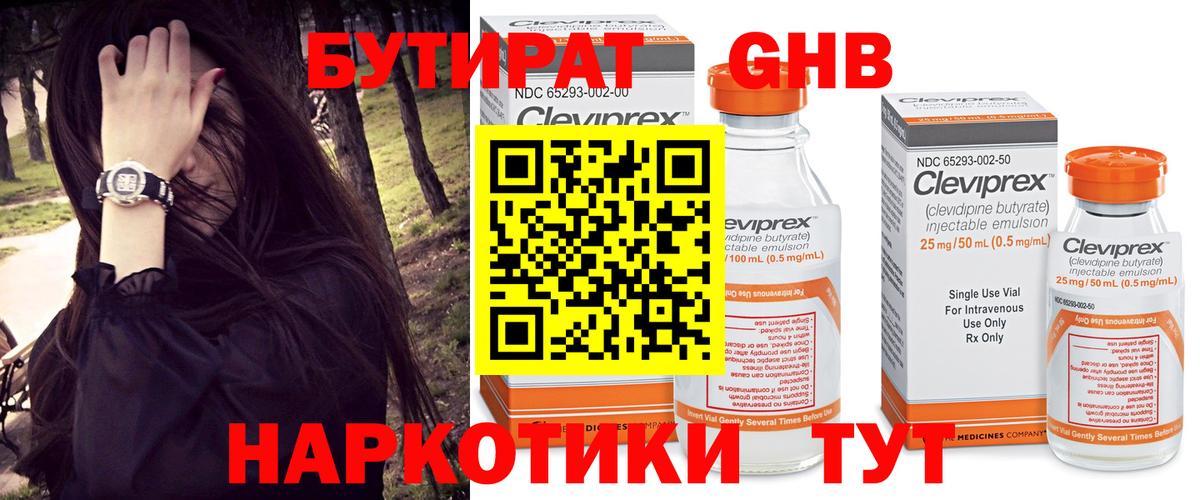 Бутират оксана Бирск