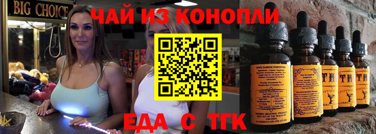 Cannafood конопля  Вход с VPN  Бирск 