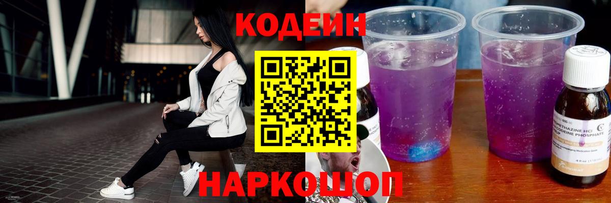 Кодеиновый сироп Lean Purple Drank  Вход с VPN  Бирск  Кодеиновый сироп Lean Purple Drank 
