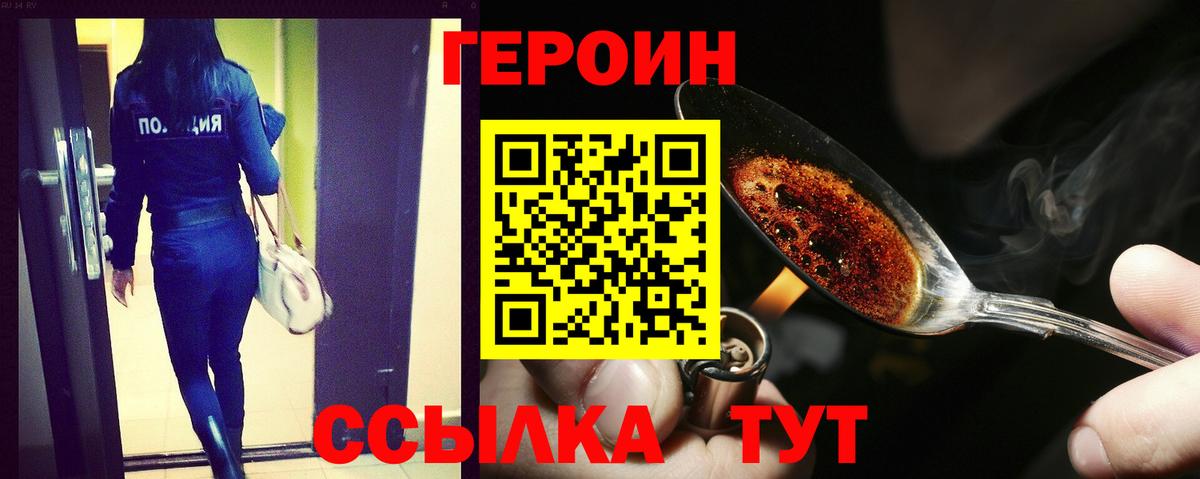 Бирск  ГЕРОИН  Вход с VPN  Героин белый 