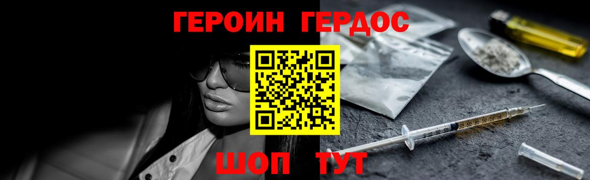 ГЕРОИН афганец Бирск