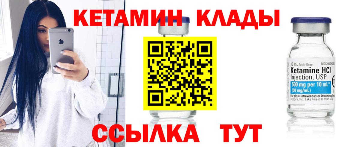 КЕТАМИН VHQ  Вход с VPN  Бирск 